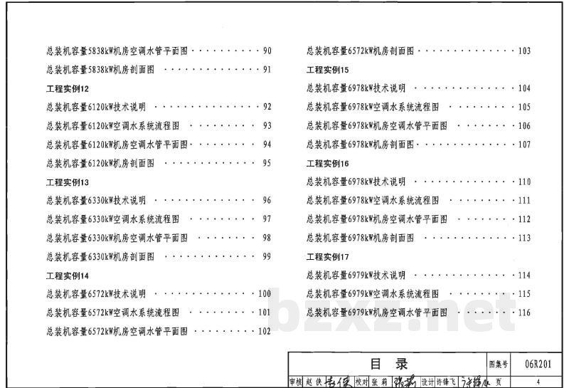 直燃型溴化锂吸收式制冷（温）水机房设计与安装