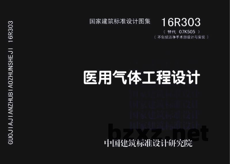 医用气体工程设计