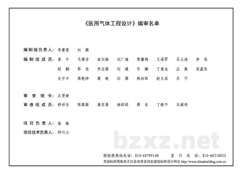 医用气体工程设计