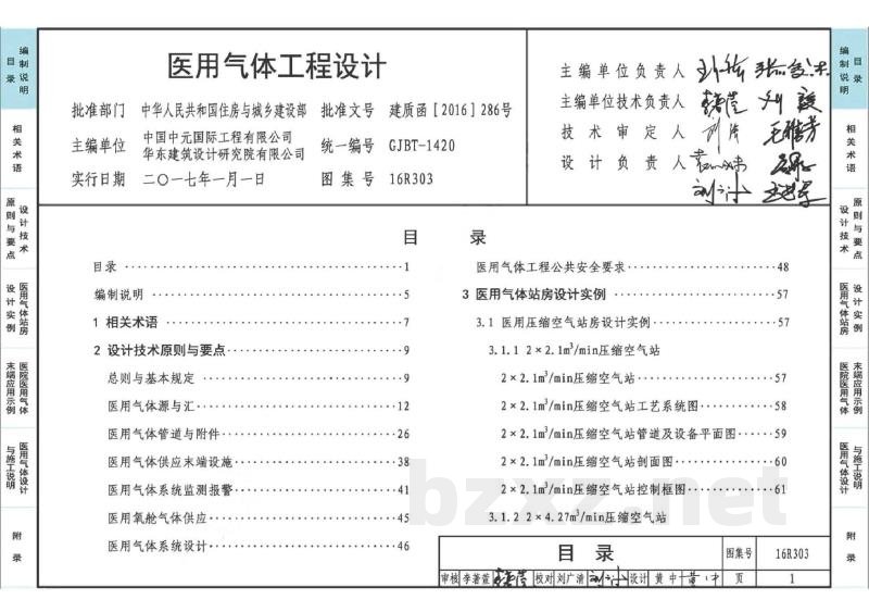 医用气体工程设计
