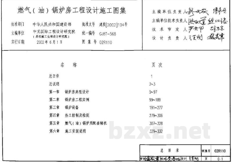 燃气(油)锅炉房工程设计施工图集