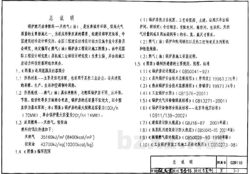 燃气(油)锅炉房工程设计施工图集