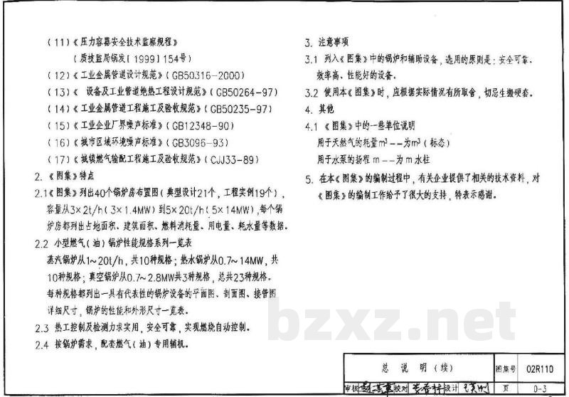 燃气(油)锅炉房工程设计施工图集