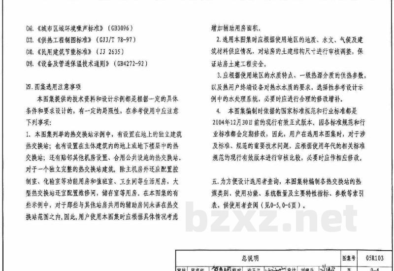 燃气(油)锅炉房工程设计施工图集