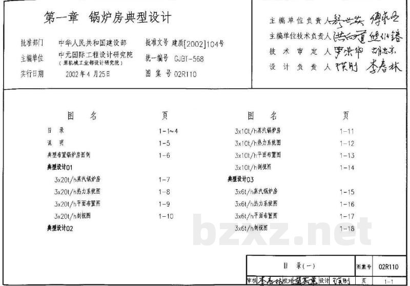 燃气(油)锅炉房工程设计施工图集