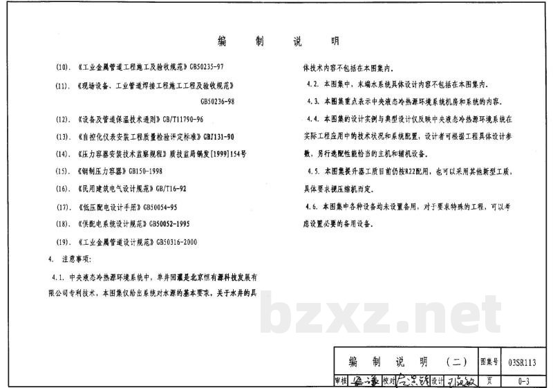 中央液态冷热源环境系统设计施工图集