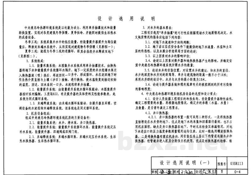 中央液态冷热源环境系统设计施工图集