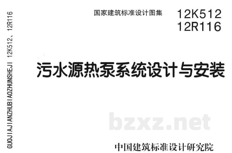 污水源热泵系统设计与安装
