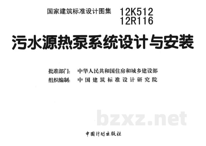 污水源热泵系统设计与安装