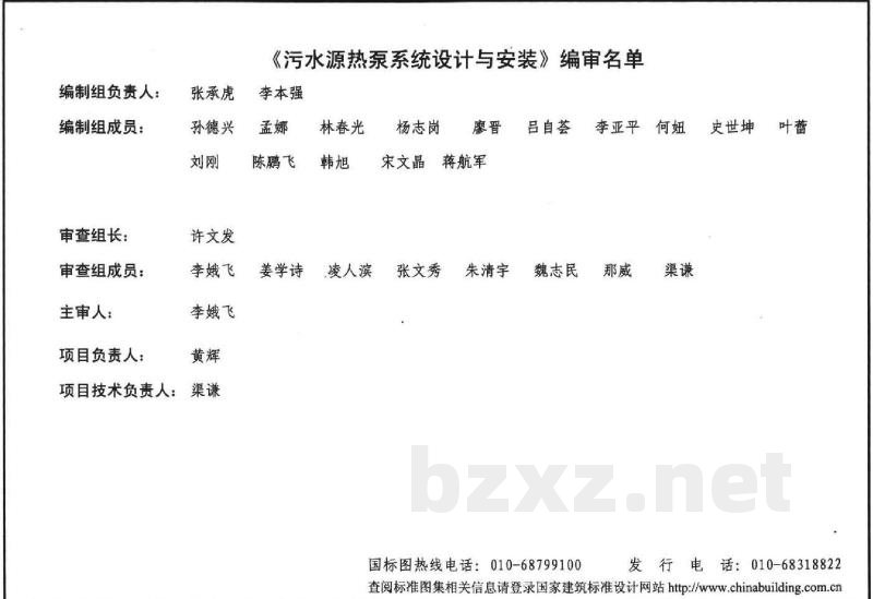 污水源热泵系统设计与安装