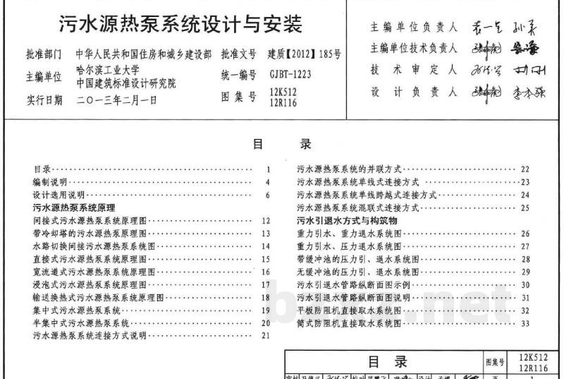 污水源热泵系统设计与安装