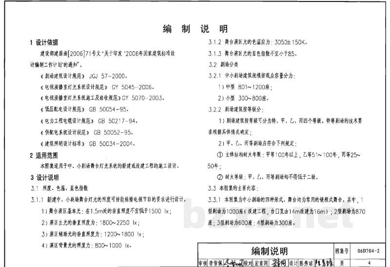 中小剧场舞台灯光设计