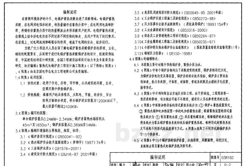 蓄热式电锅炉房工程设计施工图集