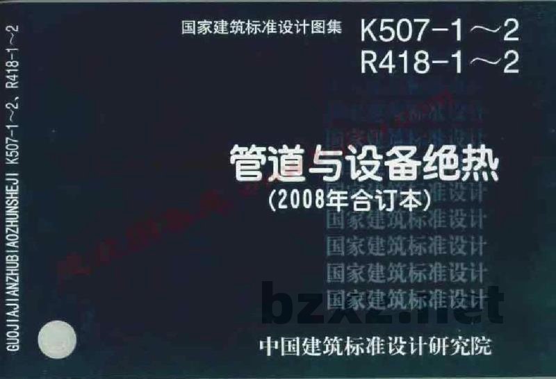 管道与设备绝热(2008年合订本)