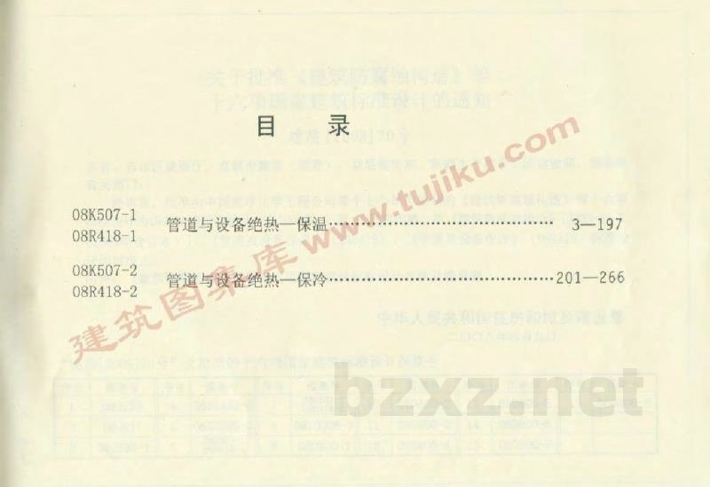 管道与设备绝热(2008年合订本)