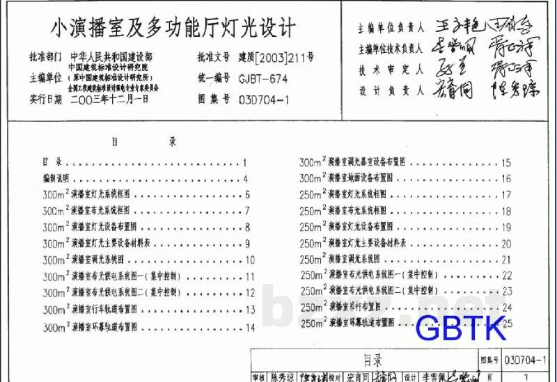 小演播室及多功能厅灯光设计