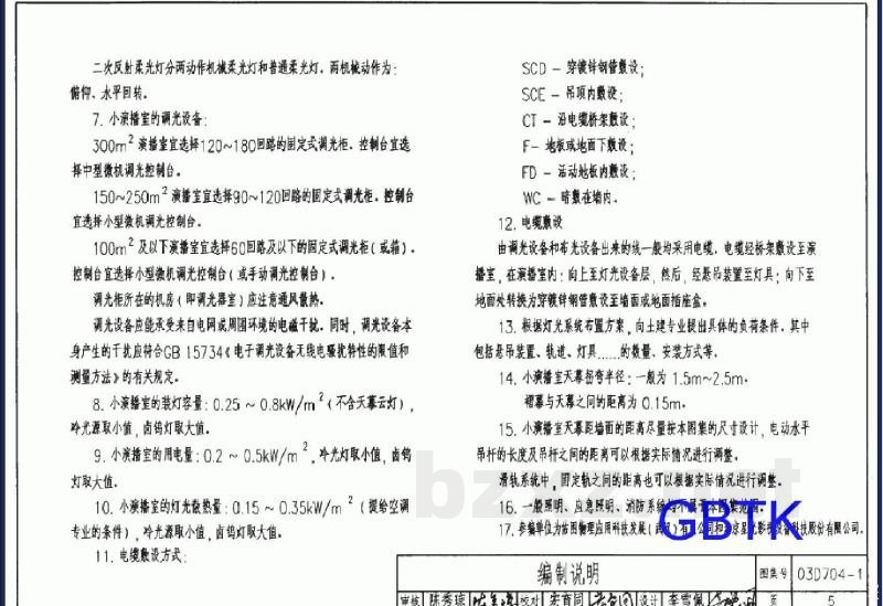 小演播室及多功能厅灯光设计
