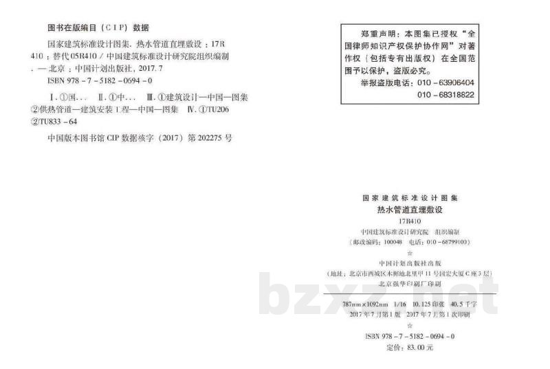 热水管道直埋敷设