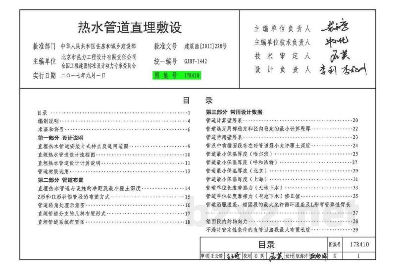热水管道直埋敷设