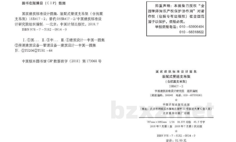 《装配式管道支吊架》（含抗震支吊架）