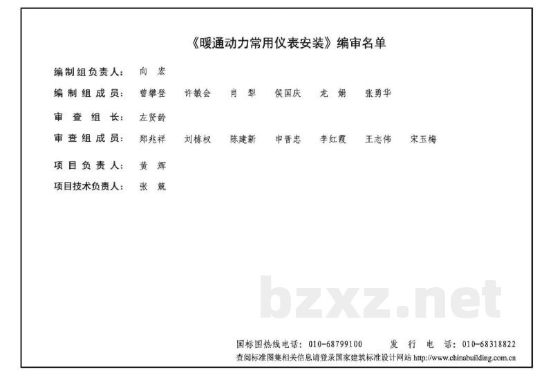 暖通动力常用仪表安装