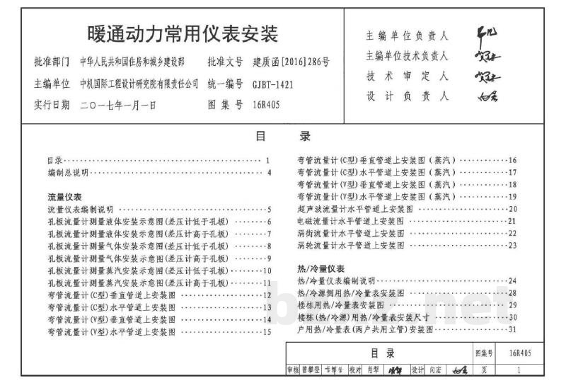 暖通动力常用仪表安装