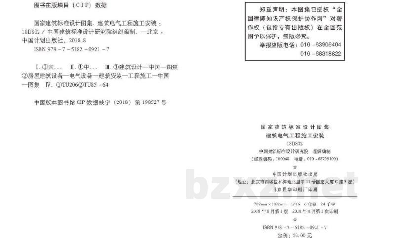 建筑电气工程施工安装