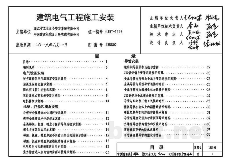 建筑电气工程施工安装