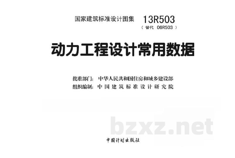 动力工程设计常用数据