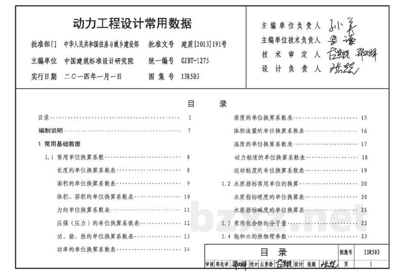 动力工程设计常用数据
