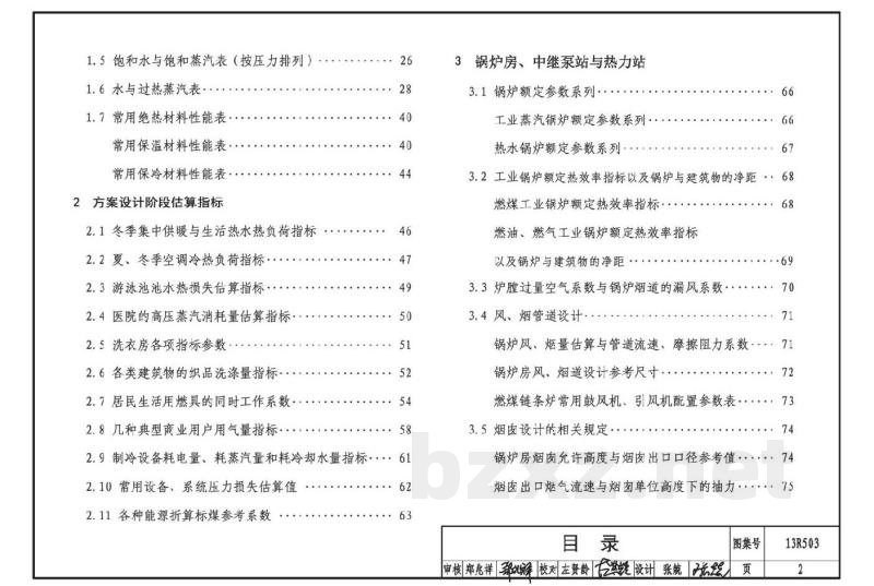 动力工程设计常用数据