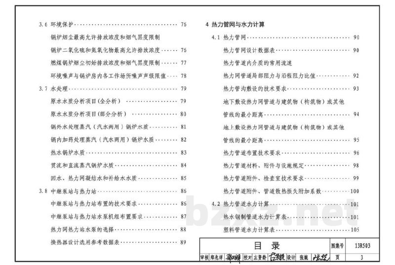 动力工程设计常用数据