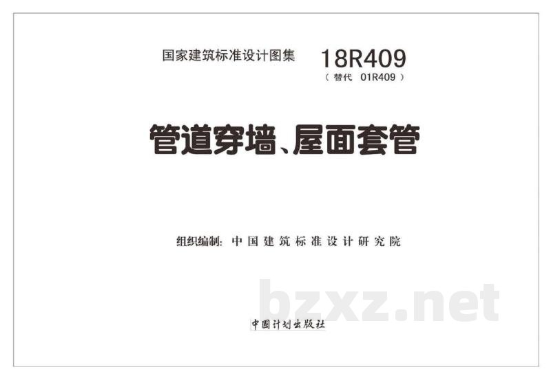 管道穿墙、屋面防水套管