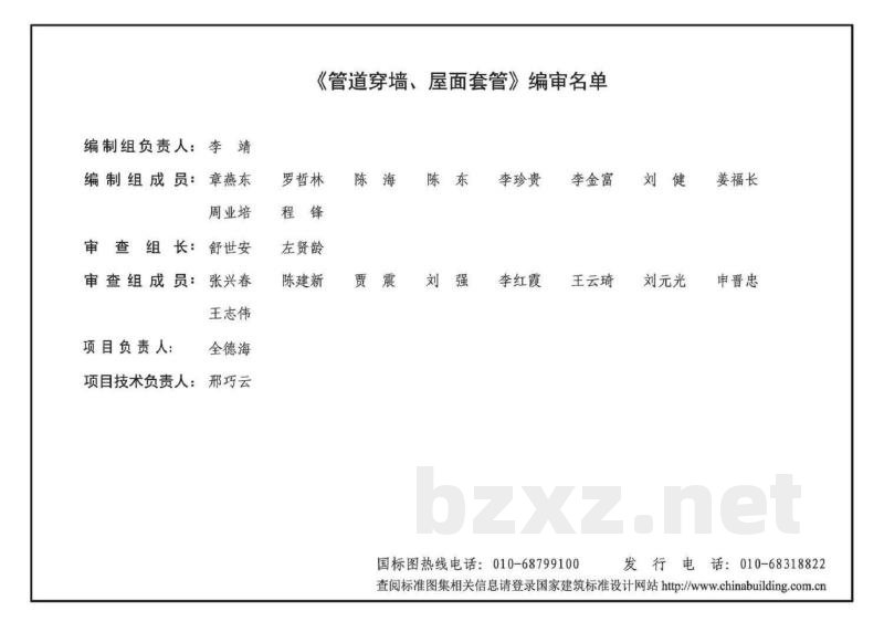 管道穿墙、屋面防水套管