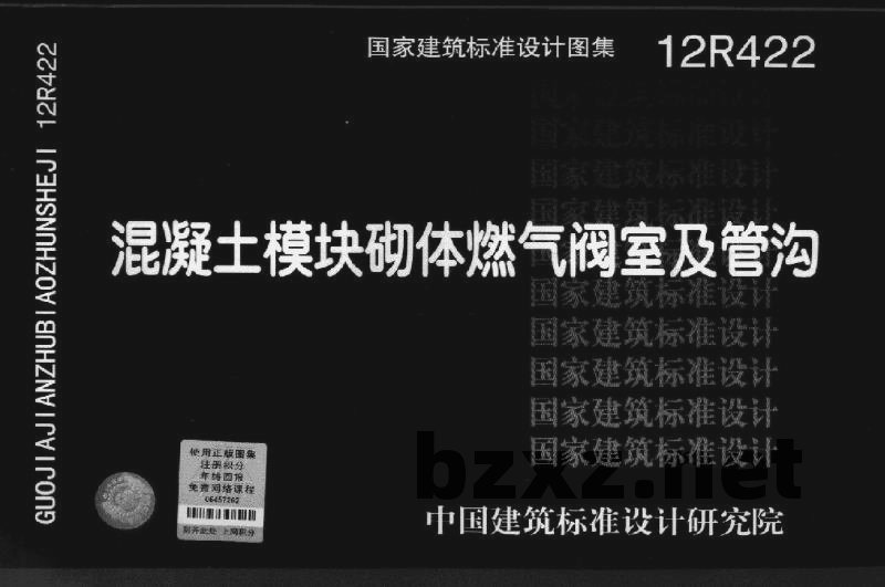 混凝土模块砌体燃气阀室及管沟