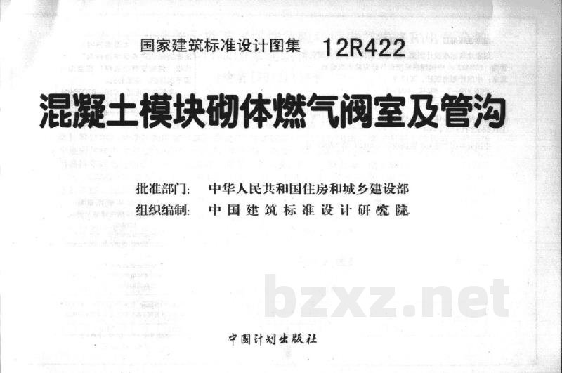 混凝土模块砌体燃气阀室及管沟