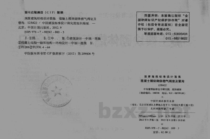 混凝土模块砌体燃气阀室及管沟
