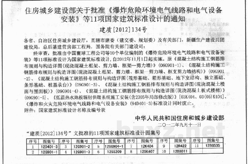 混凝土模块砌体燃气阀室及管沟