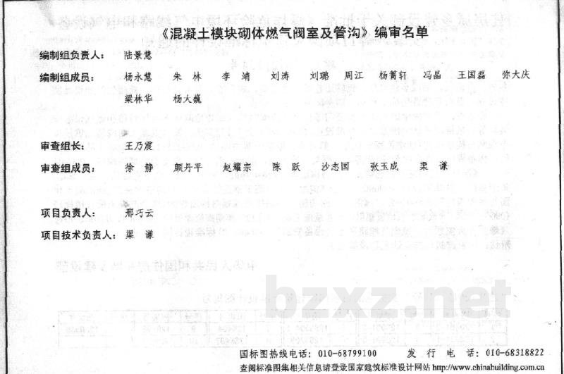 混凝土模块砌体燃气阀室及管沟