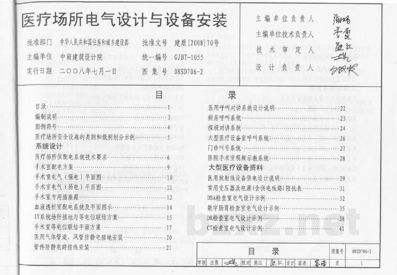 医疗场所电气设计与设备安装