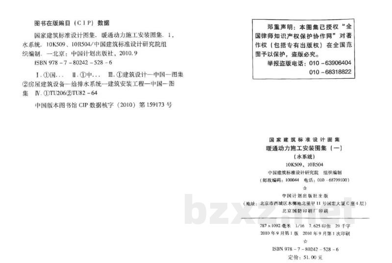 暖通动力施工安装图集（一）（水系统）