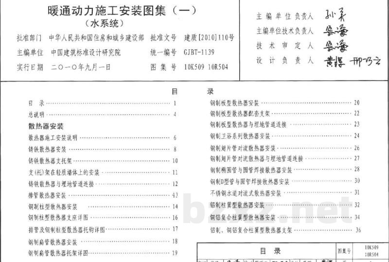 暖通动力施工安装图集（一）（水系统）