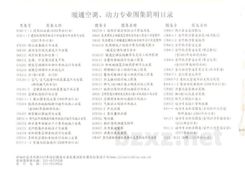 机制玻镁复合板风管制作与安装（参考图集）