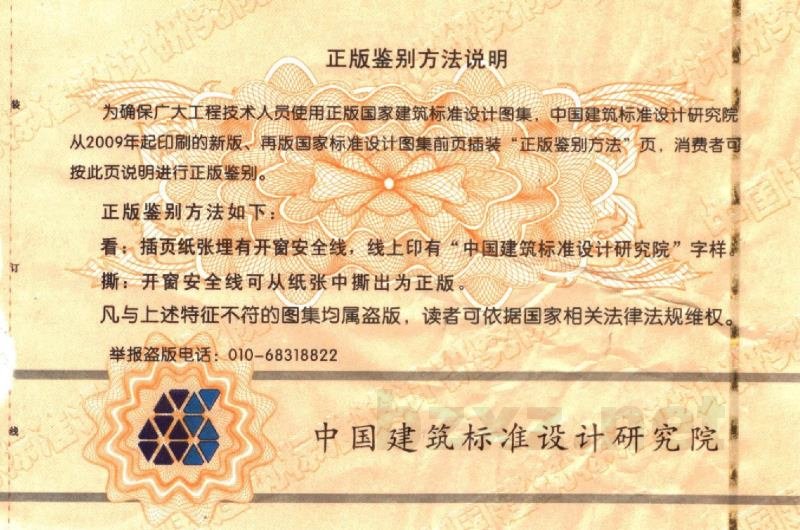 机制玻镁复合板风管制作与安装（参考图集）