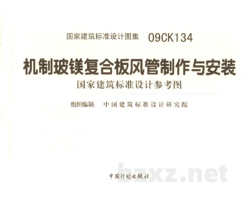 机制玻镁复合板风管制作与安装（参考图集）