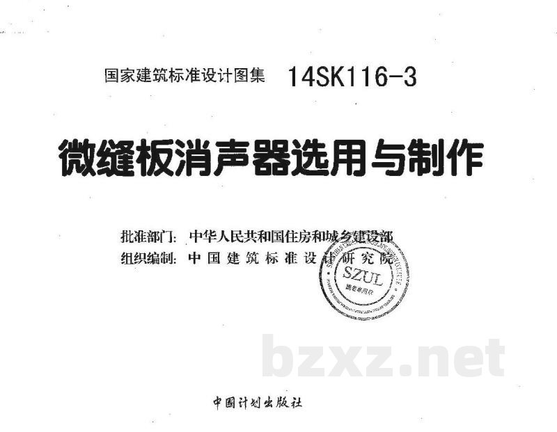 微缝板消声器选用与制作