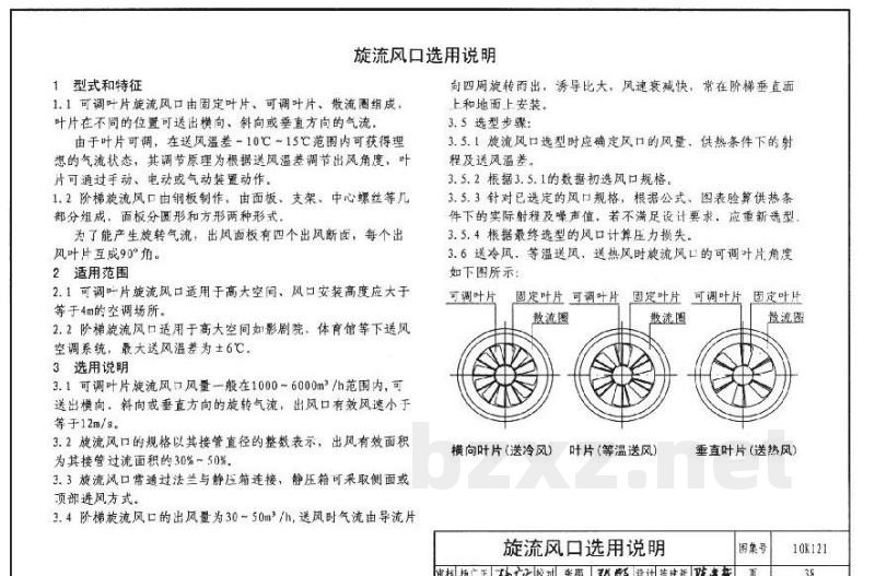 风口选用与安装