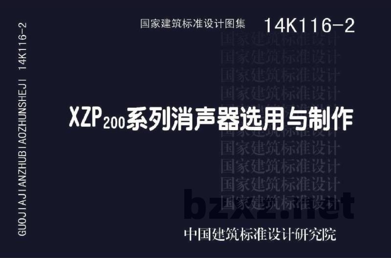 XZP200系列消声器选用与制作