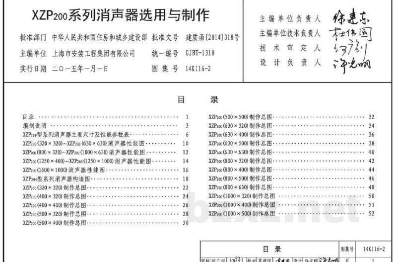 XZP200系列消声器选用与制作