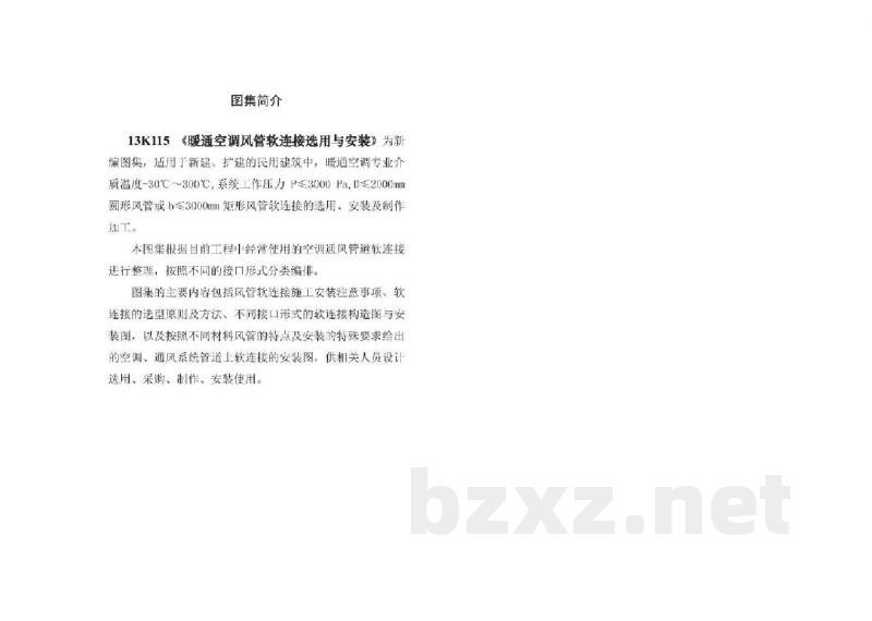 暖通空调风管软连接选用与安装